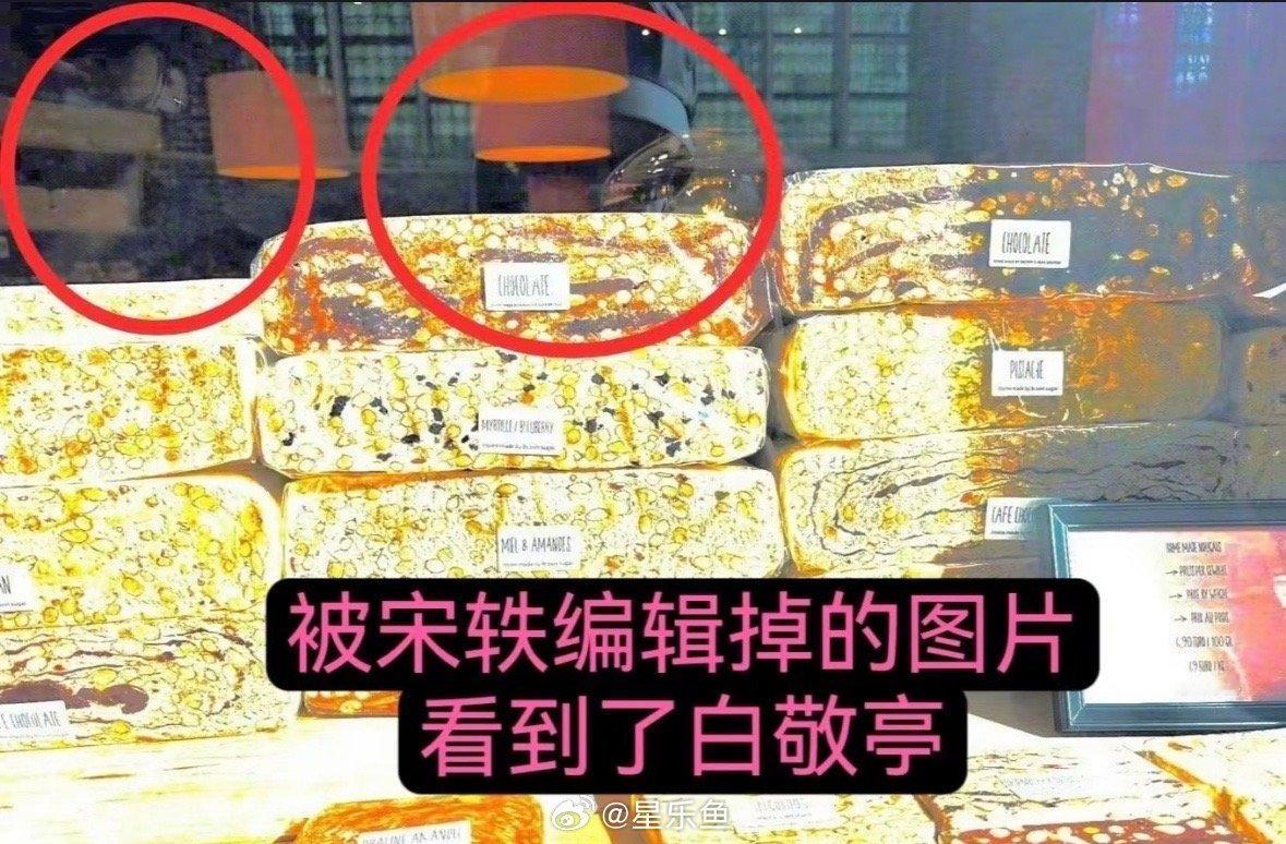 宋轶重新编辑与白敬亭同款椅子照片 要不顺便把这条也重新编辑下呢[思考] ​​​