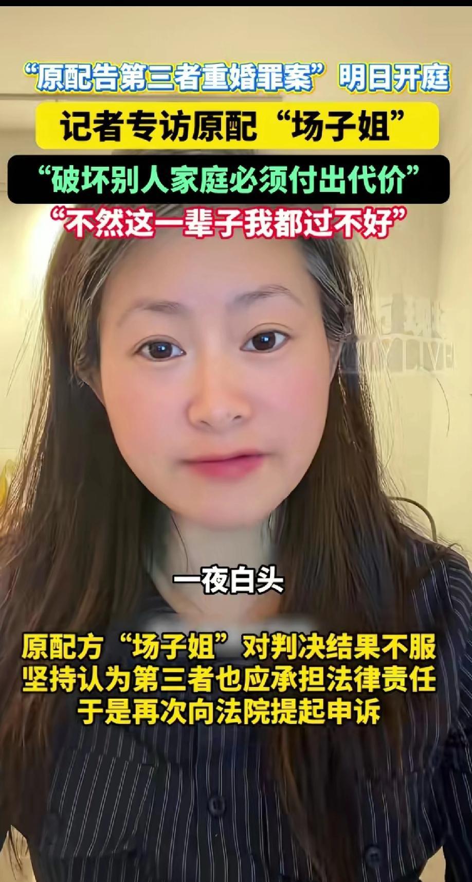 “原配告第三者重婚罪”明日开庭，记者采访原配“场子姐”
当时知道自己老公在外面有