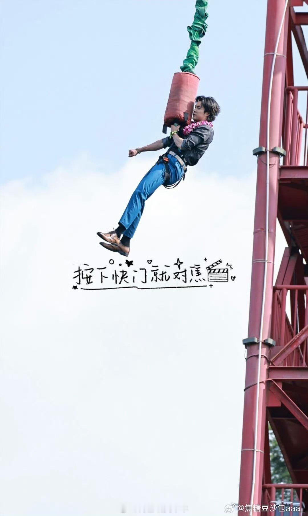 韩东君拍戏也太狠了吧！蹦极实景本来就够吓人了，还搞到手臂脱臼。隔着屏幕都觉得骨头