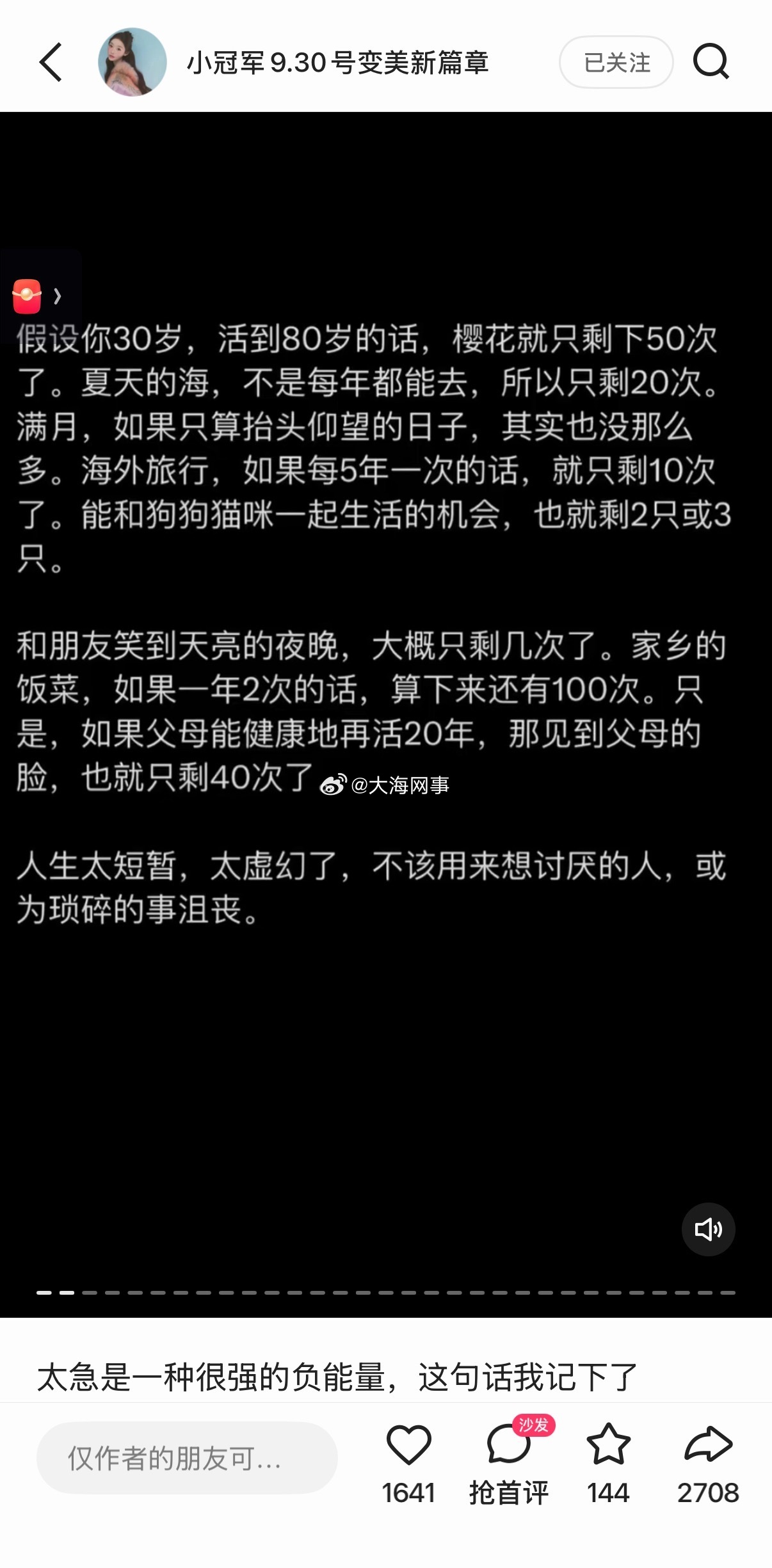 小冠军压力山大，大把掉头发 ​​​