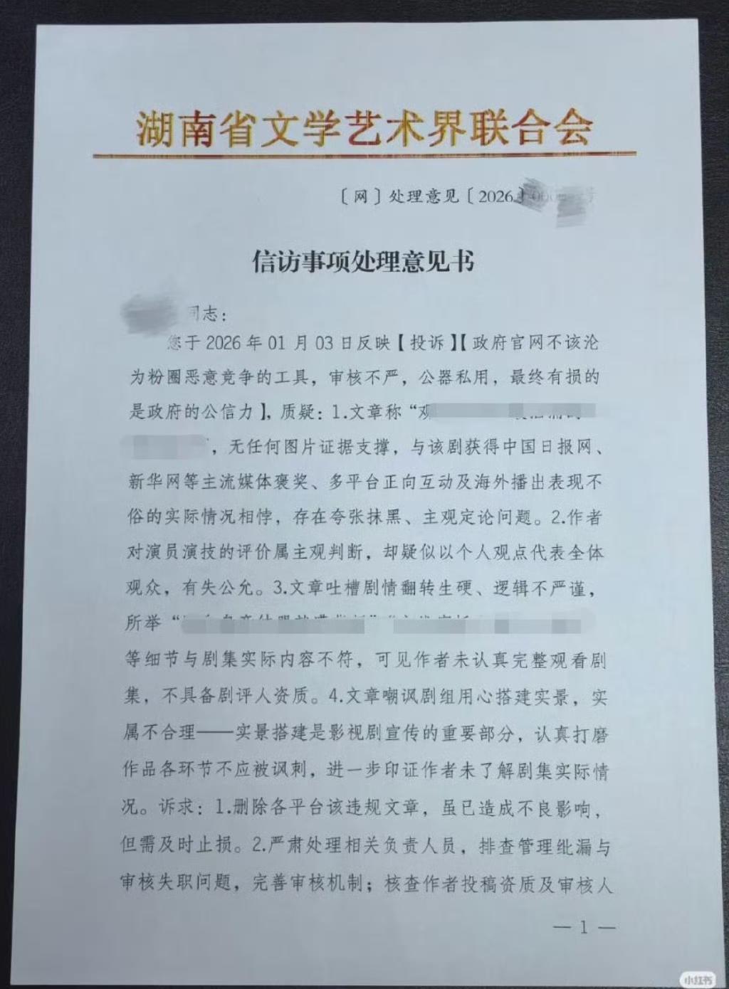 关于《长安二十四计》遭湖南文联“个人”抹黑一事，维权结果通报来了！去年12月，成