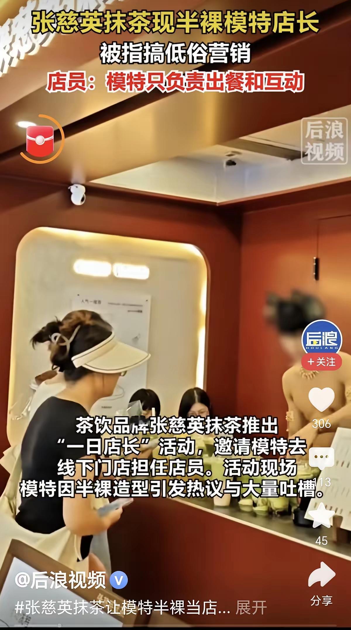 广州张慈英抹茶请半裸男模来当“一日”店长，男色引流撞了南墙。好好的茶饮店，放着新
