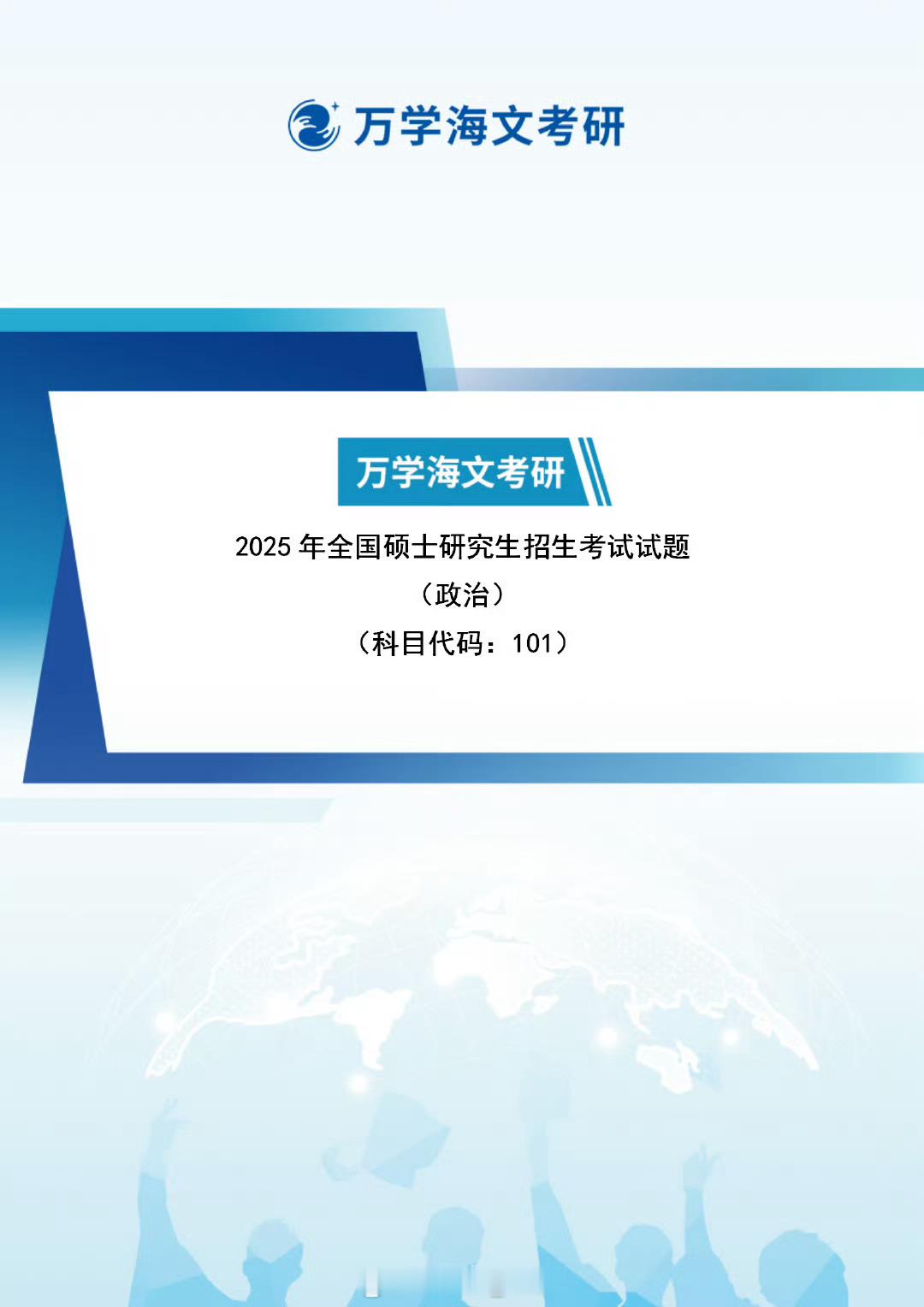 考研政治  看了一下…就是每个字都认识连着就看不懂了[心]跟我考专8看得英语单词