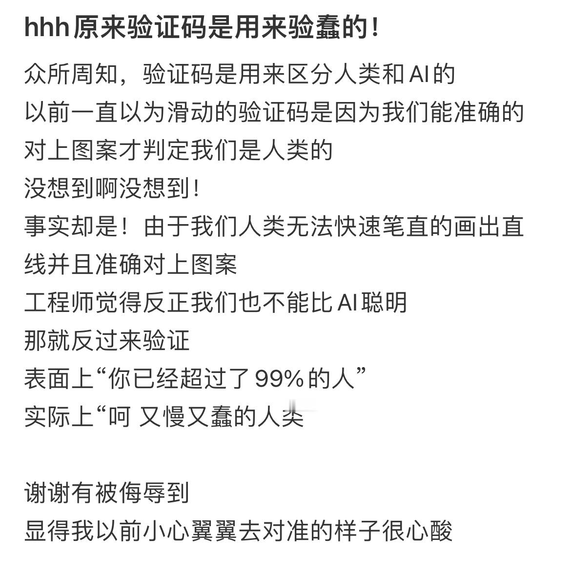 #原来验证码是用来验蠢的# 啊？ai你敢耍老子#新年快乐漫游指南# ​​​