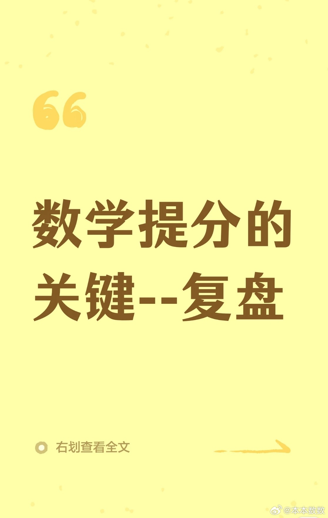 数学提分的关键--复盘 