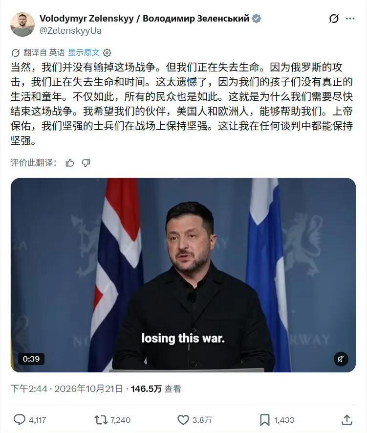 这么多乌克兰青年牺牲，总统竟然敢宣称乌克兰没有输，请问什么样才算输？难道要战至只