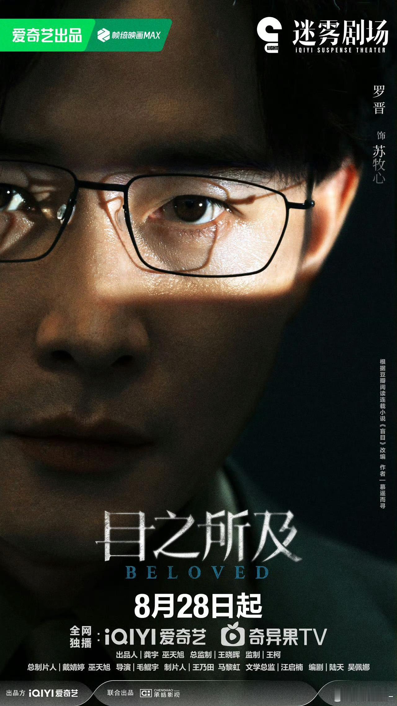 谁还没期待《目之所及》？定档后更激动了！罗晋王子文演纯恨夫妻超有戏，疯批控、演员