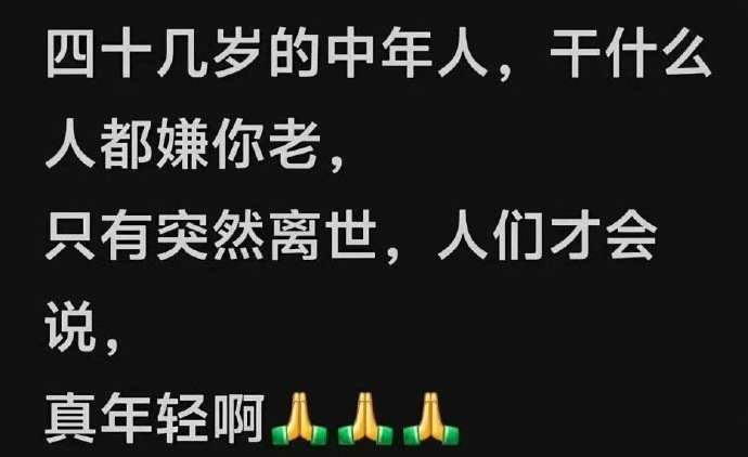 年纪轻轻的就走了，好可惜啊！ 