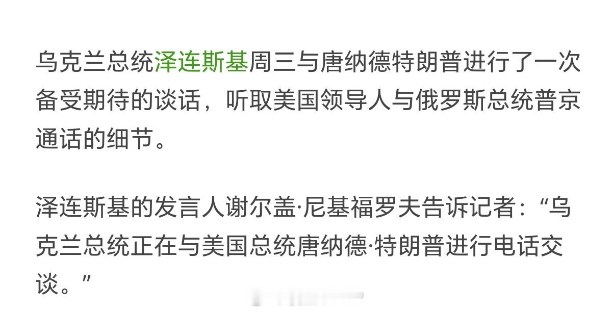 特朗普泽连斯基通话特朗普与泽连斯基通电话 ​​​