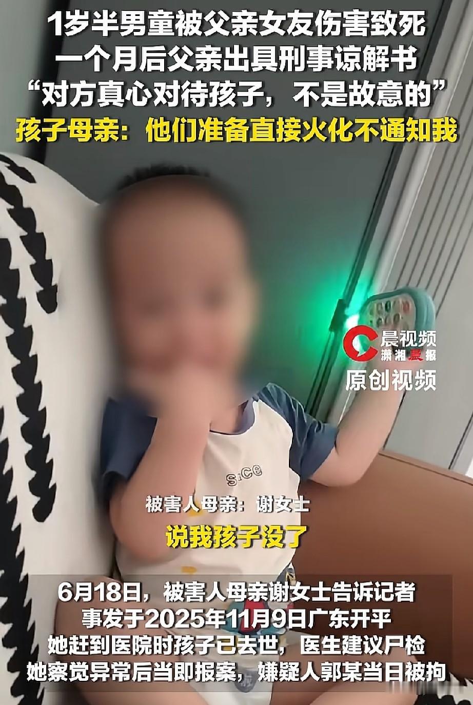 你敢相信？
1岁半孩子被父亲的女友虐待
亲爹转头就给女友开脱：她不是故意的！
娃