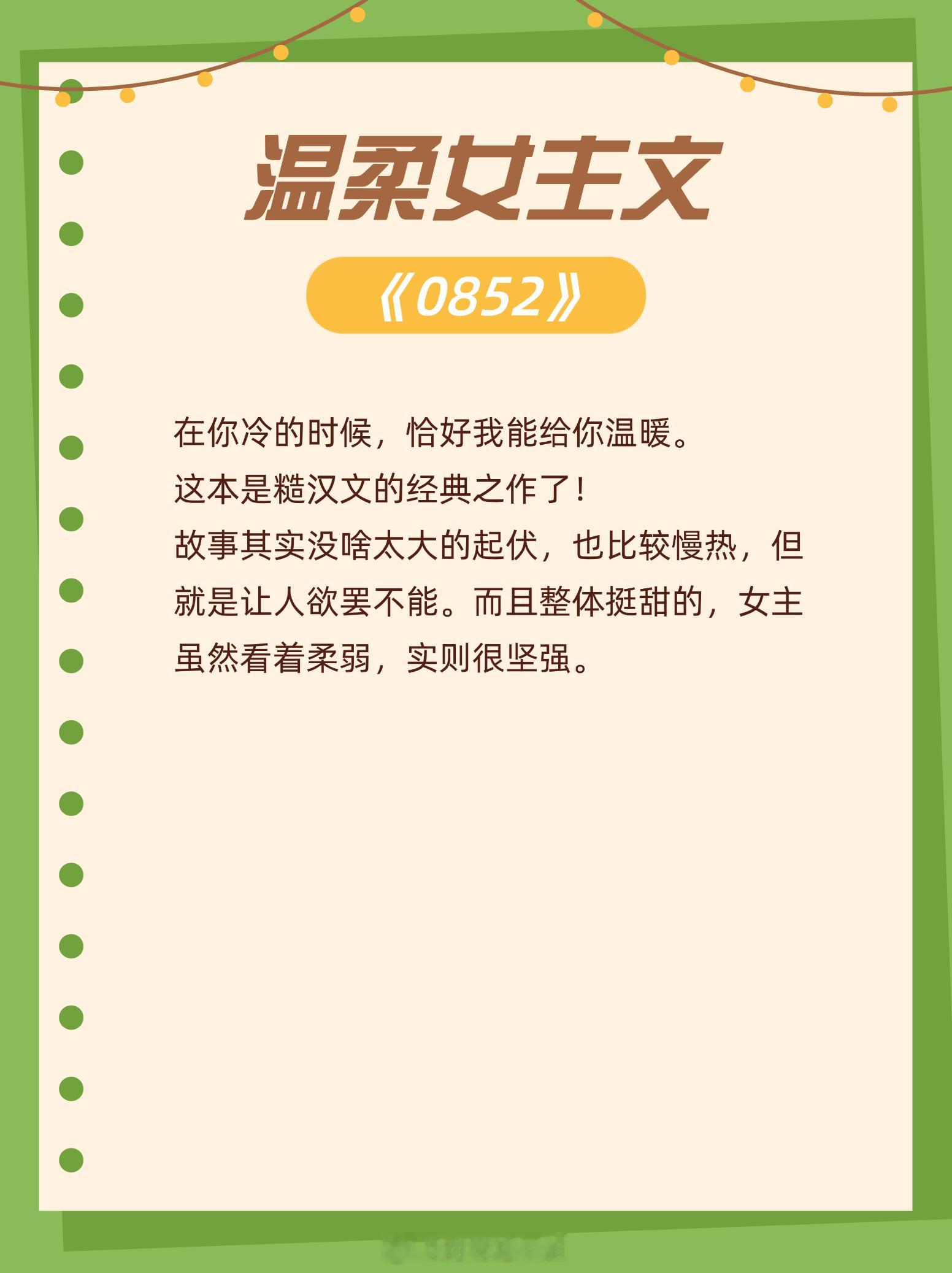#原来好看的小说是这样的# 温柔女主文大合集，性格温婉大气，安静乖巧惹人爱！高甜