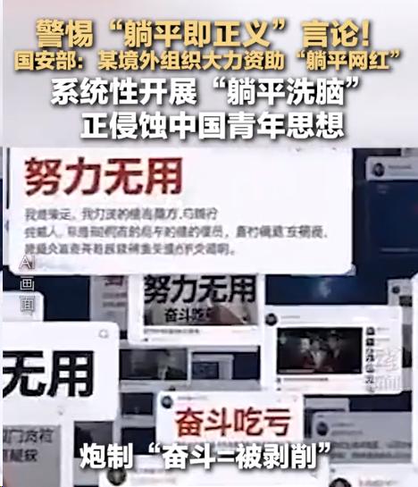 无数年轻人深夜共情的躺平、反内卷短视频，并非单纯的网络情绪共鸣。
 
国安机关官