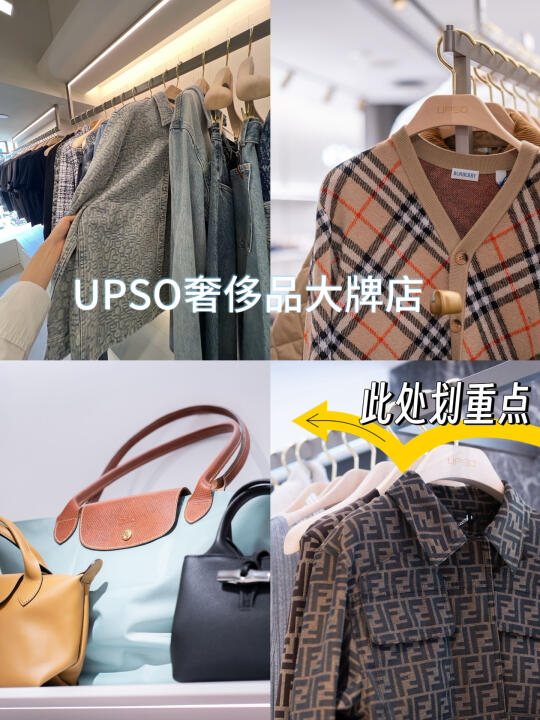 香港怎么购物划算？去UPSO买买买