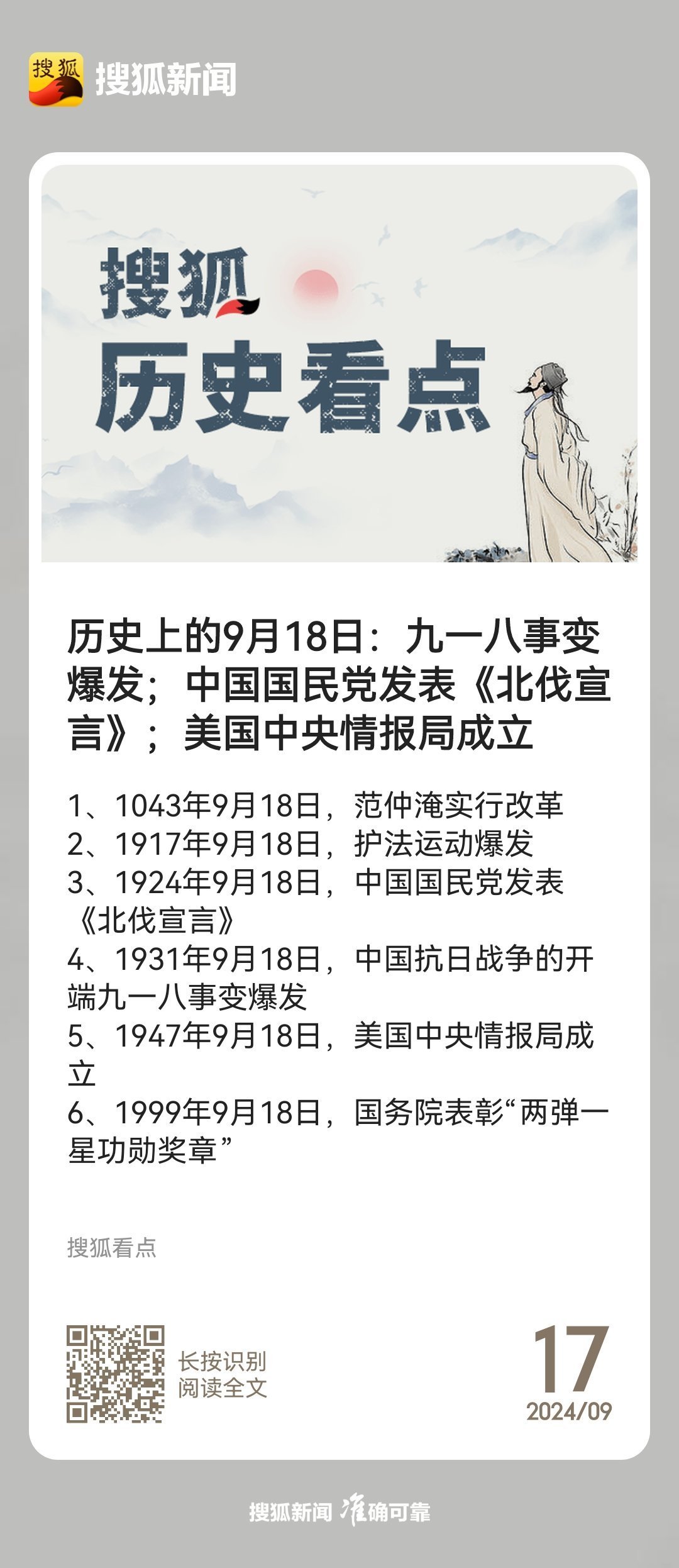 #历史上的今天# 九一八事变爆发；中国国民党发表《北伐宣言》；美国中央情报局成立