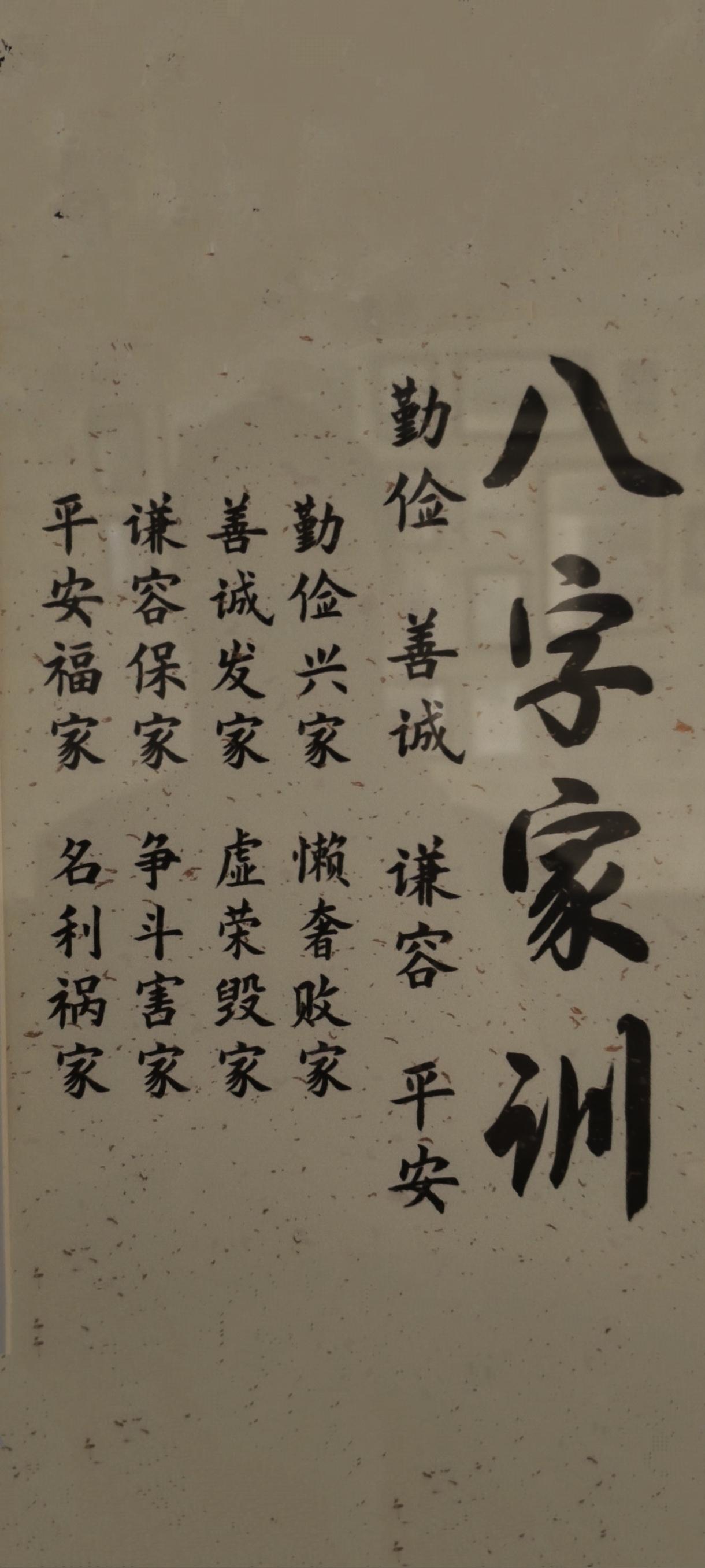 勤俭  善诚  谦容  平安