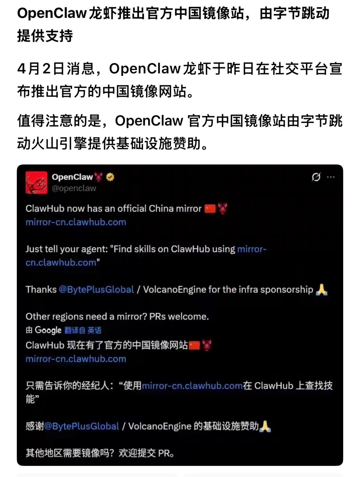OpenClaw龙虾和字节跳动达成合作，推出中国镜像站，由字节的火山引擎提供基础