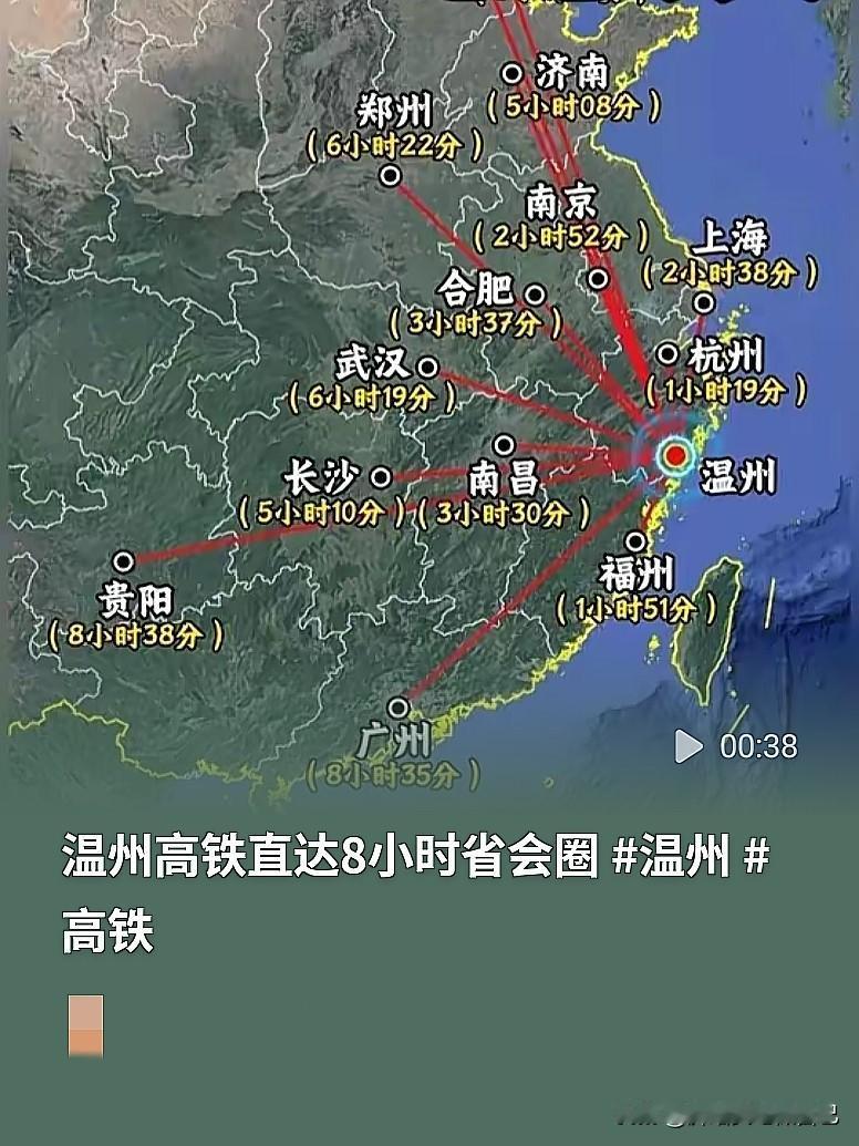彻底崛起！温州8小时高铁省会圈成型，去哪都超级方便！

温州人真的要偷着乐了！?