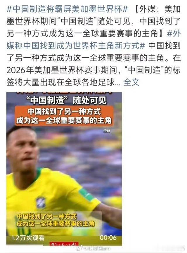 中国找到另一种方式成为世界杯主角 国足遗憾无缘美加墨世界杯决赛圈，但赛场内外早已