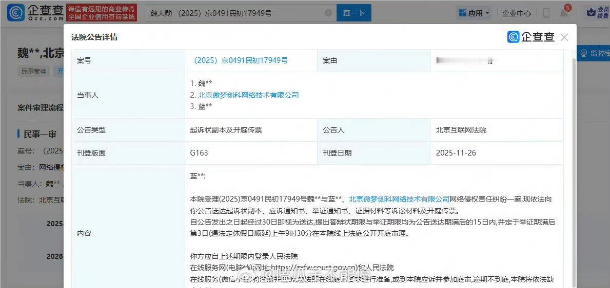 魏大勋 告黑告黑要开庭了，支持大勋维权