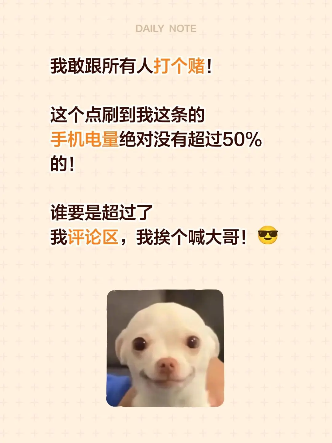 我敢跟所有人打个赌！这个点刷到我这条的. 手机电量绝对没有超过50%的...