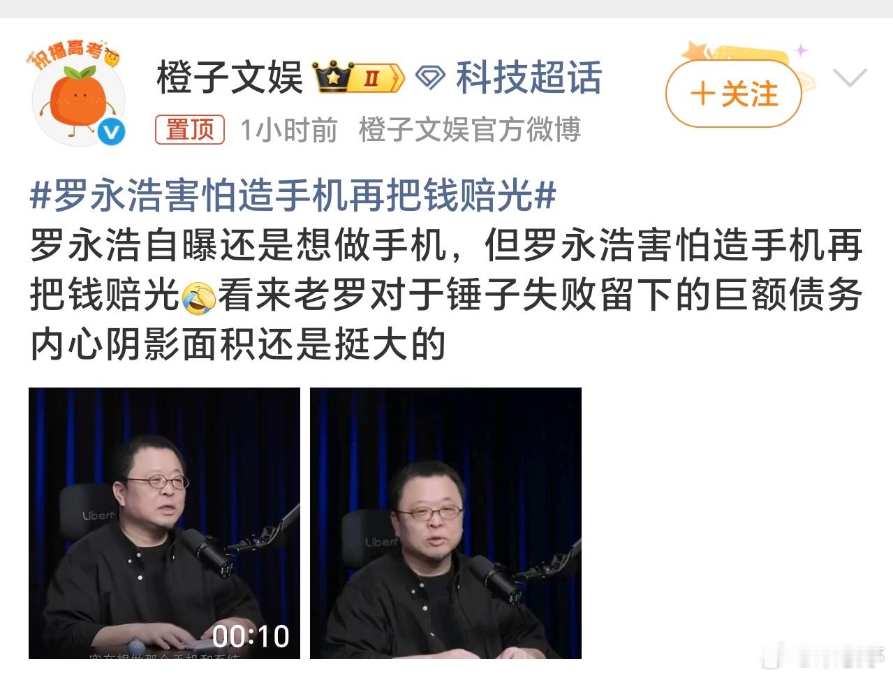 罗永浩害怕造手机再把钱赔光高度成熟且稳固的手机市场，新入局者除非有颠覆性技术，否