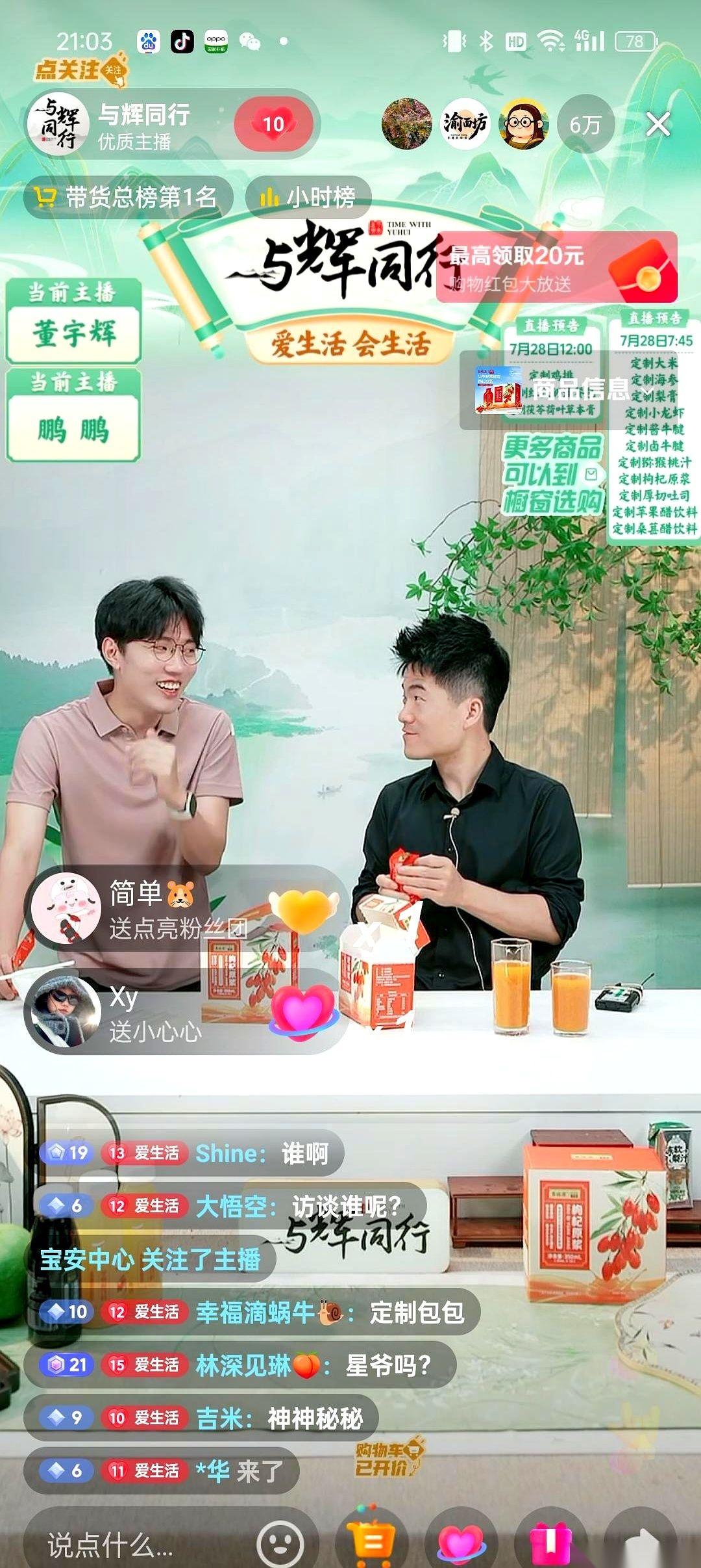 董宇辉这小子，是懂怎么撩拨人的。
大半夜不声不响地空降直播间，弹幕直接就炸了。