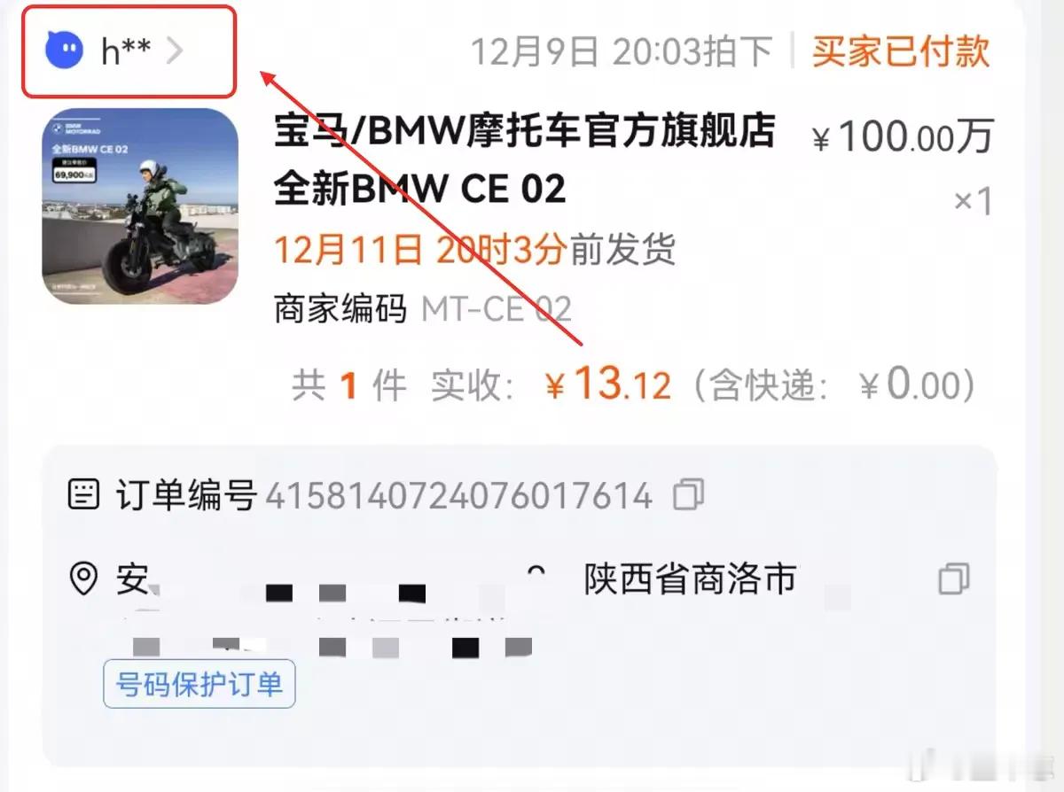 淘宝回应网友12块捡漏宝马车  我不要捡漏，不要两轮，黑幕我一辆宝马i3就好[d