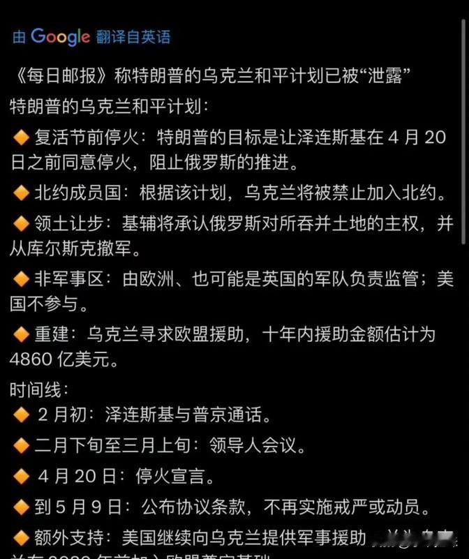 川普提出的这个和平计划有点狠啊，让人没想到的是，他居然说欧盟得拿出4860亿来解