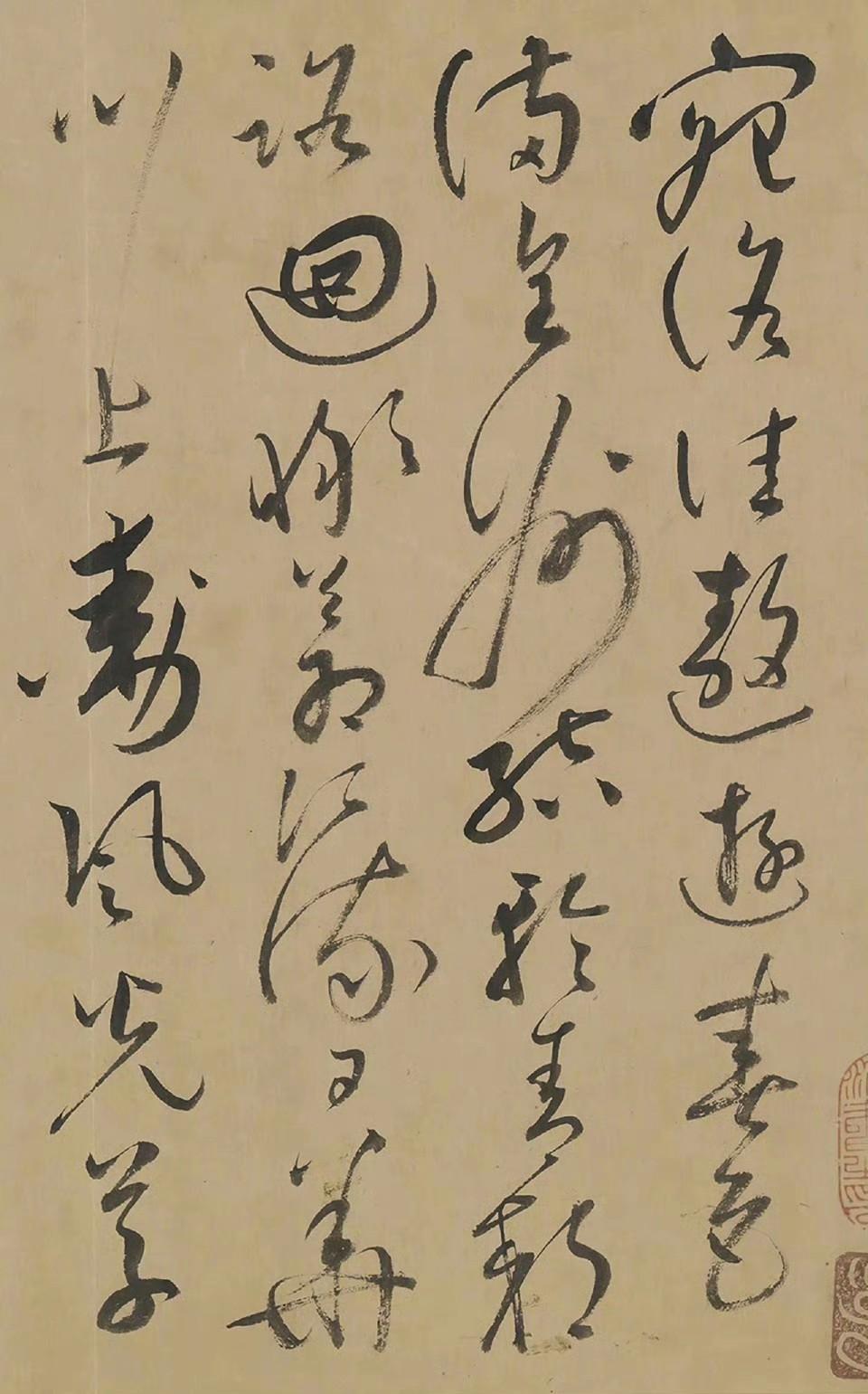 把“草法”刻入骨髓，临学晋唐为优。