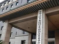 发改委：2026年，提前批“两重”项目清单和中央预算内投资已下达，共计约2950