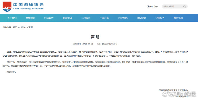 #游泳中心就全红婵遭网暴发声##全红婵已报警#【声 明】近日，网络上出现针对等跳