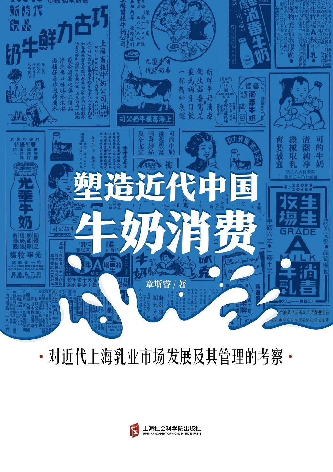读书笔记—塑造近代中国牛奶消费