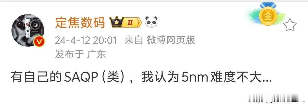 这不就来了嘛？🌺利用自己的“类”SAQP技术生产5nm的9100将手到擒来，性