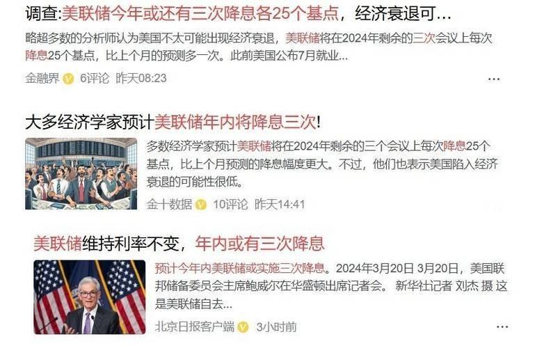 美联储的降息举动让人们瞠目结舌，原以为能刺激经济，结果却像把双刃剑刺进了许多小企