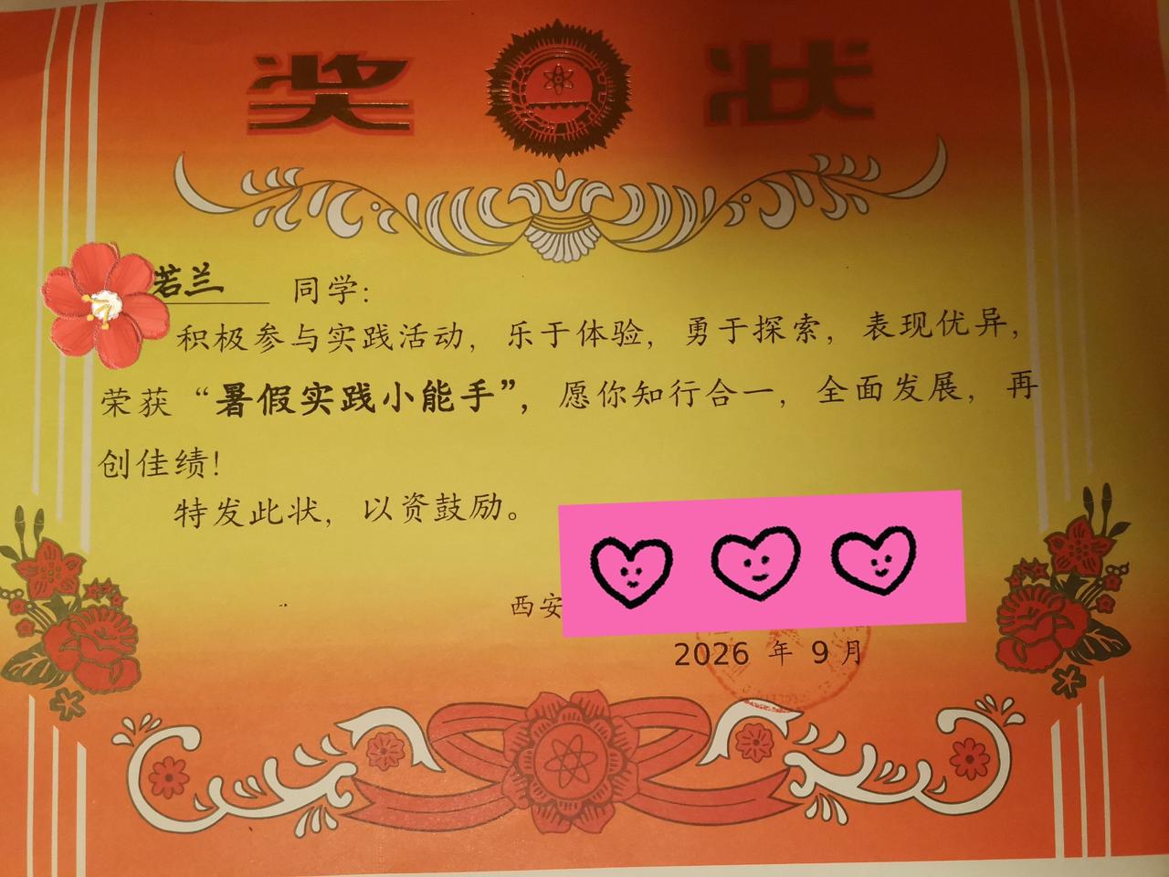 老师在班级群发了“暑假实践小能手”上台领奖的照片，我家若兰位列其中。比得奖更让我