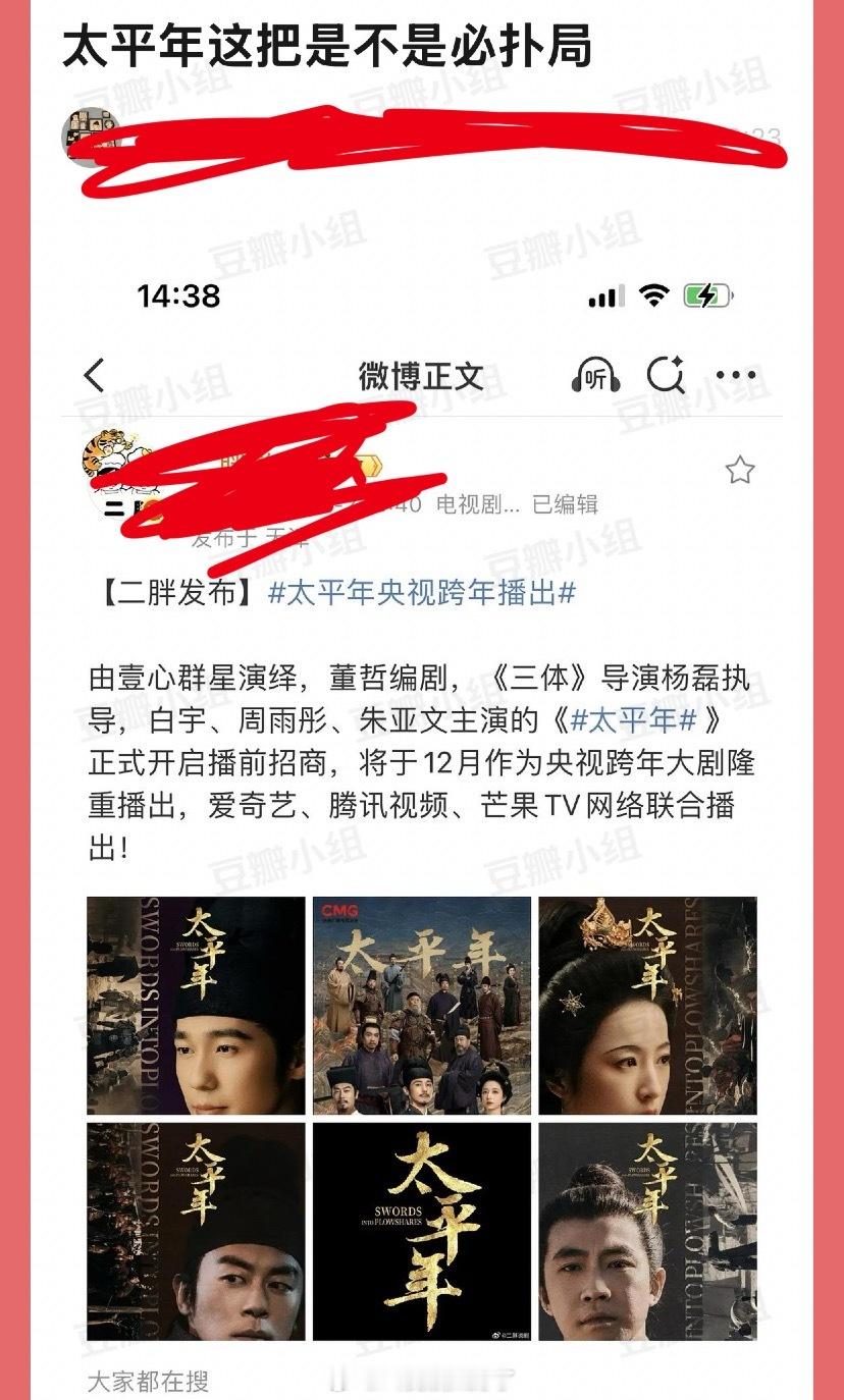 白宇、周雨彤的太平年这把是不是必扑局？ 