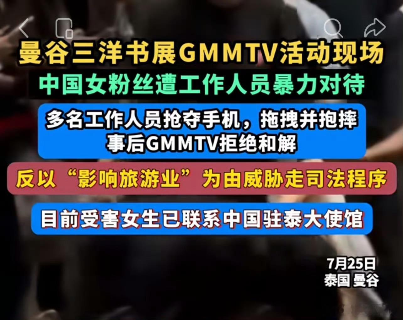 被殴打中国粉丝已在当地警局录口供异国线下活动遭遇工作人员暴力对待，女生已经在警局