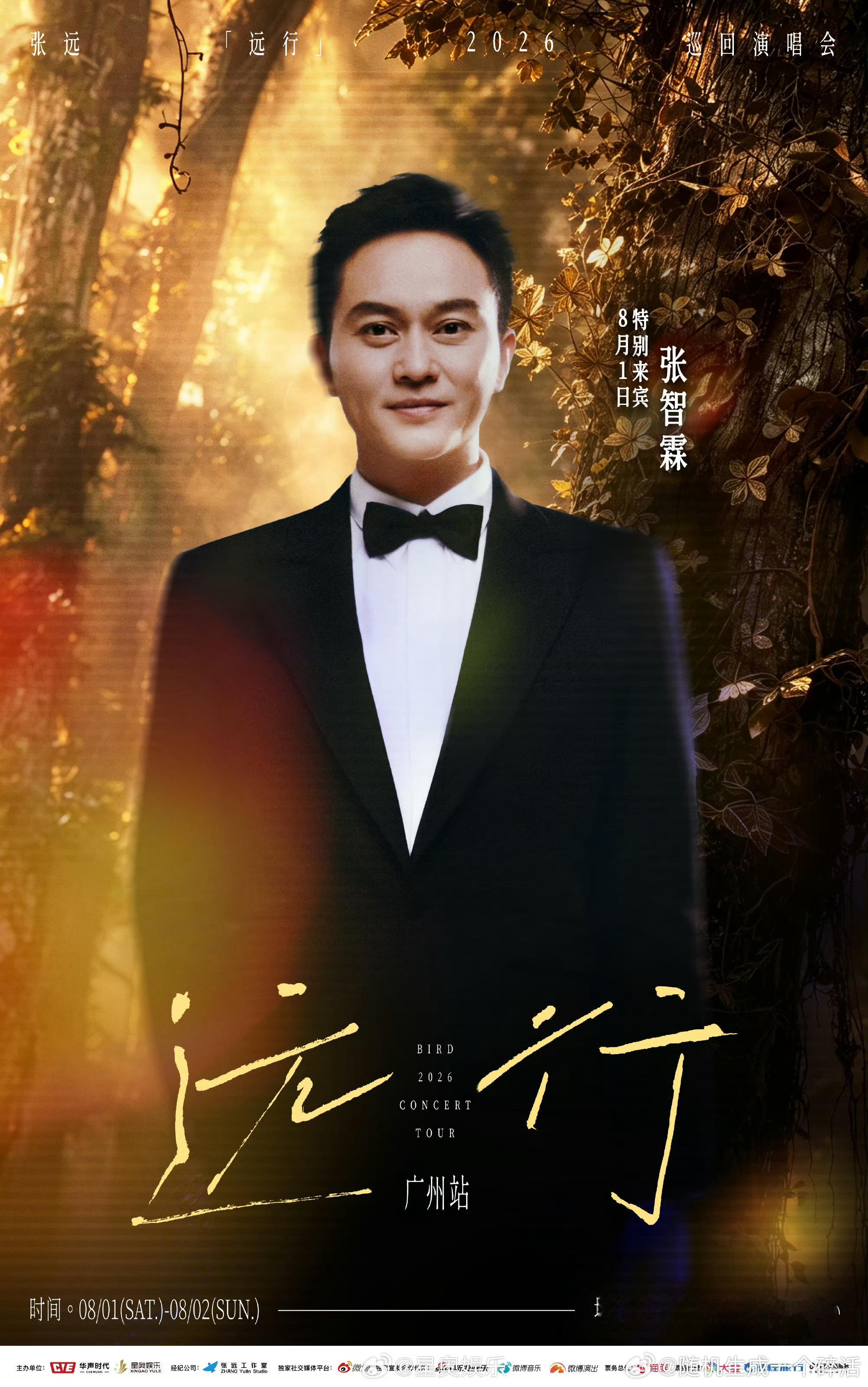 再就业男团   8月1日广州站特别来宾——张智霖上次在台下，这次在台上演出顺利张