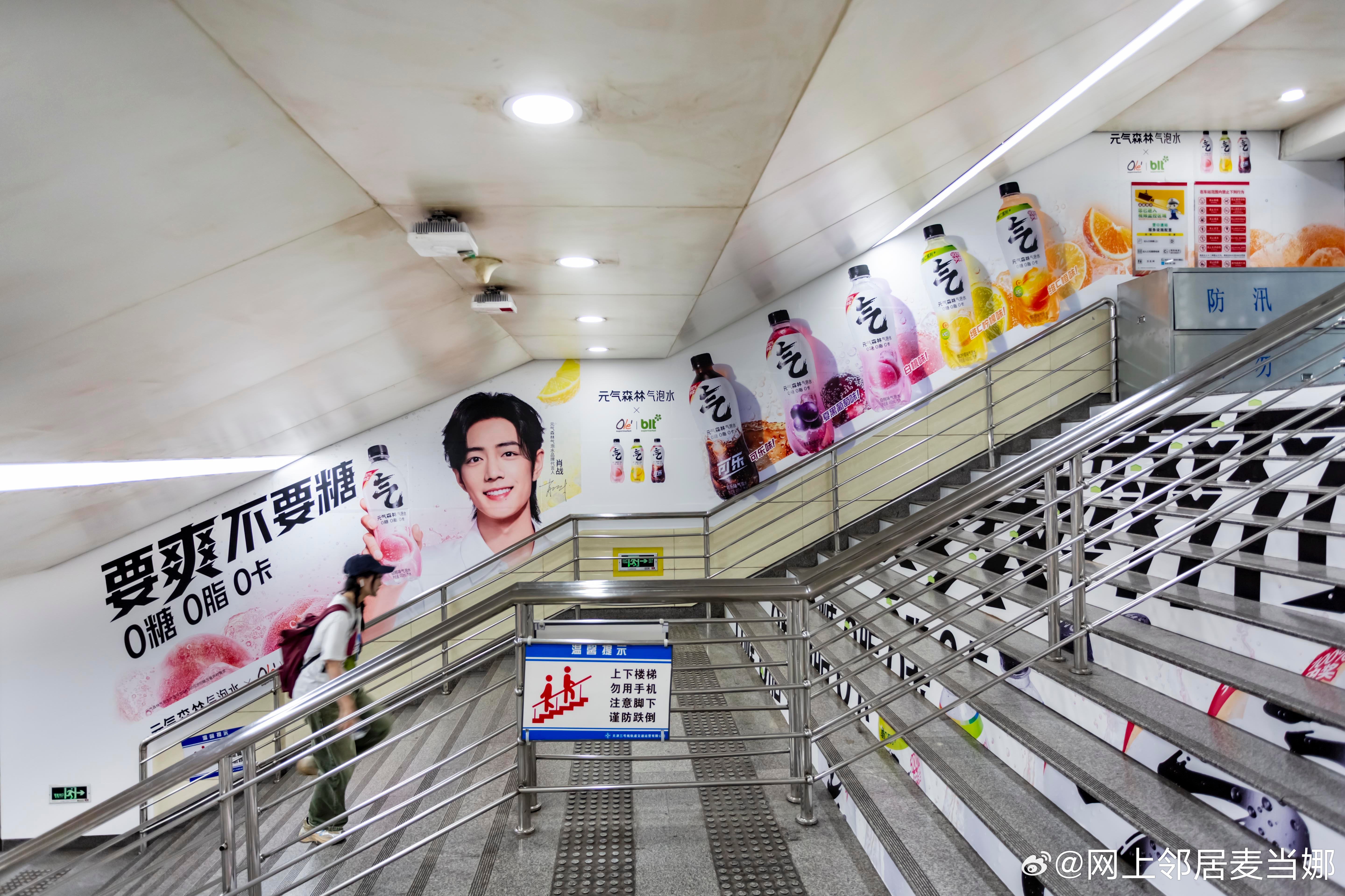 #肖战的元气感溢出屏幕了#在地铁站也成功偶遇哥哥啦！还有肖战同款元气森林气泡水，