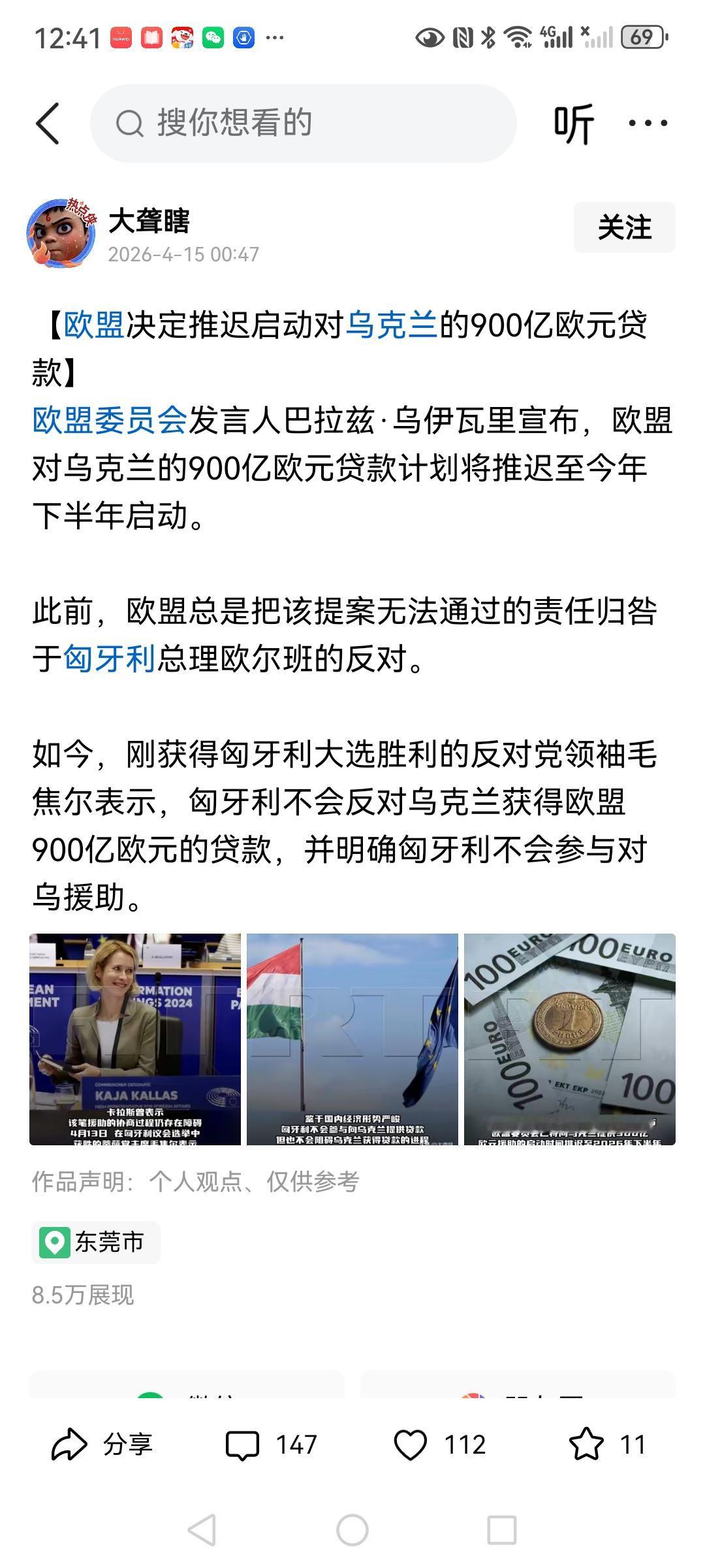 欧盟宣布，欧盟将原计划对乌克兰的900亿欧元贷款的计划推迟至下半年开始。
   