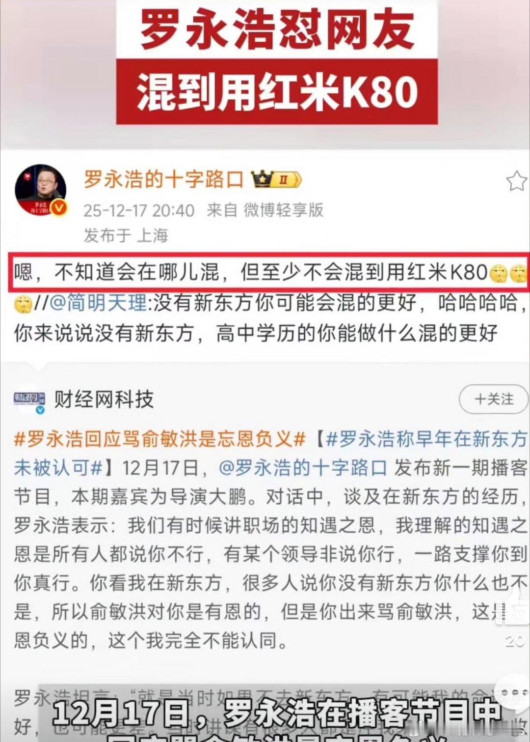 老罗这句话，其实是有失公允！当然也有网友说，你阴阳我，我就不能损你了，这是什么道