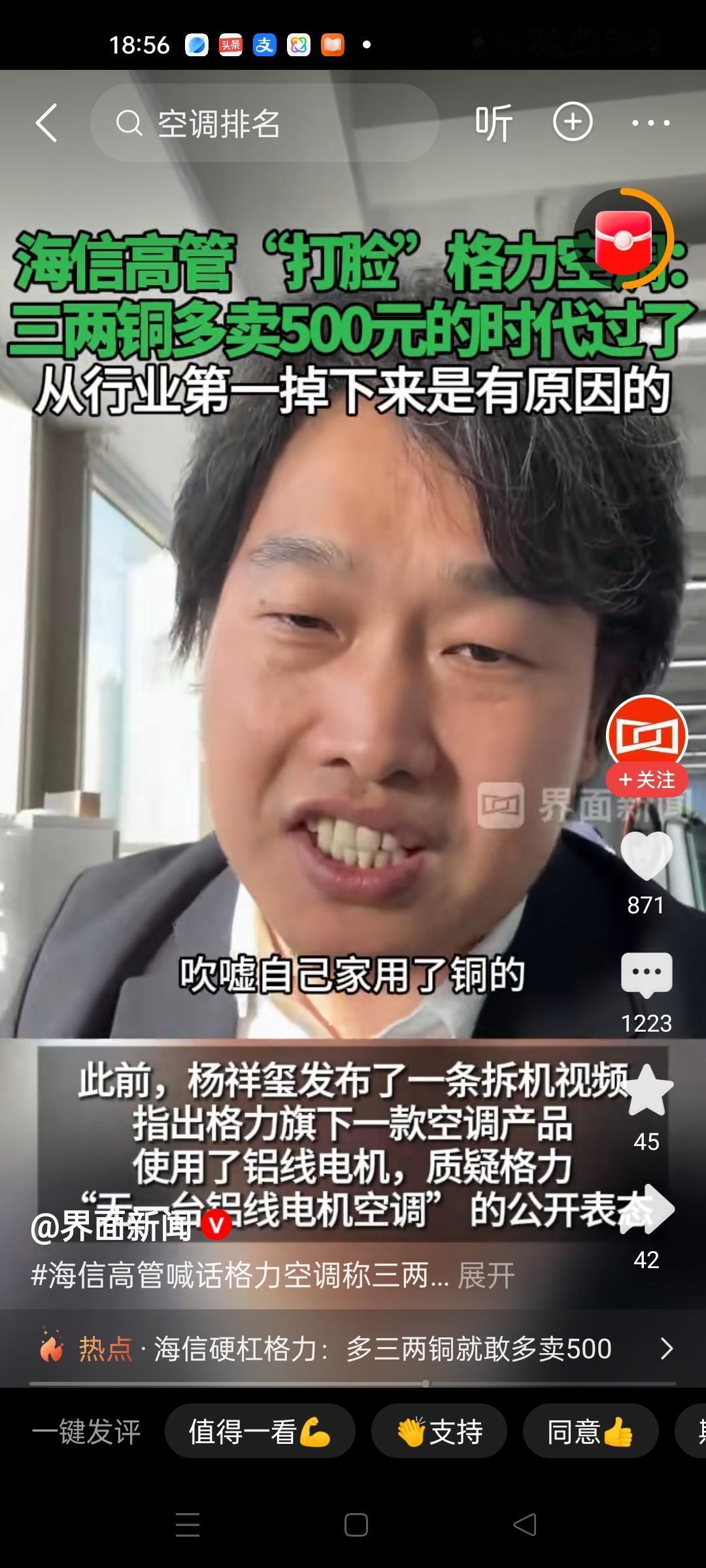 海信格力之争，再起风云。海信高管打脸格力，说其产品以前用铜管，不过多增加三两多铜