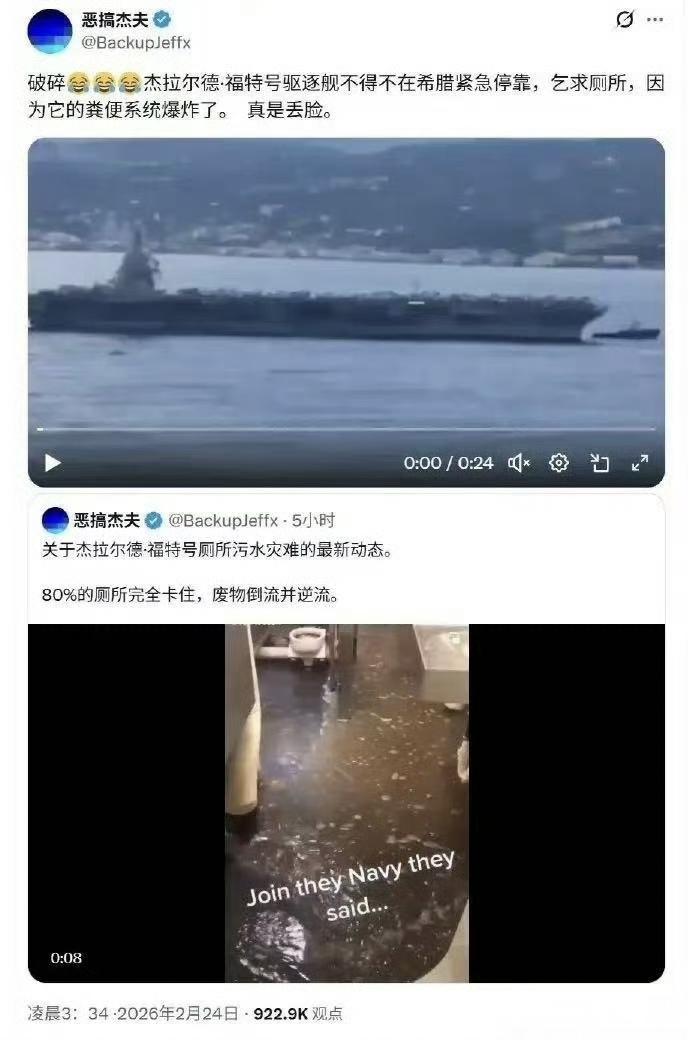 130亿美刀打造的电弹舰母本以为是威风凛凛出门巡场，结果半路被自家厕所给拿捏了？