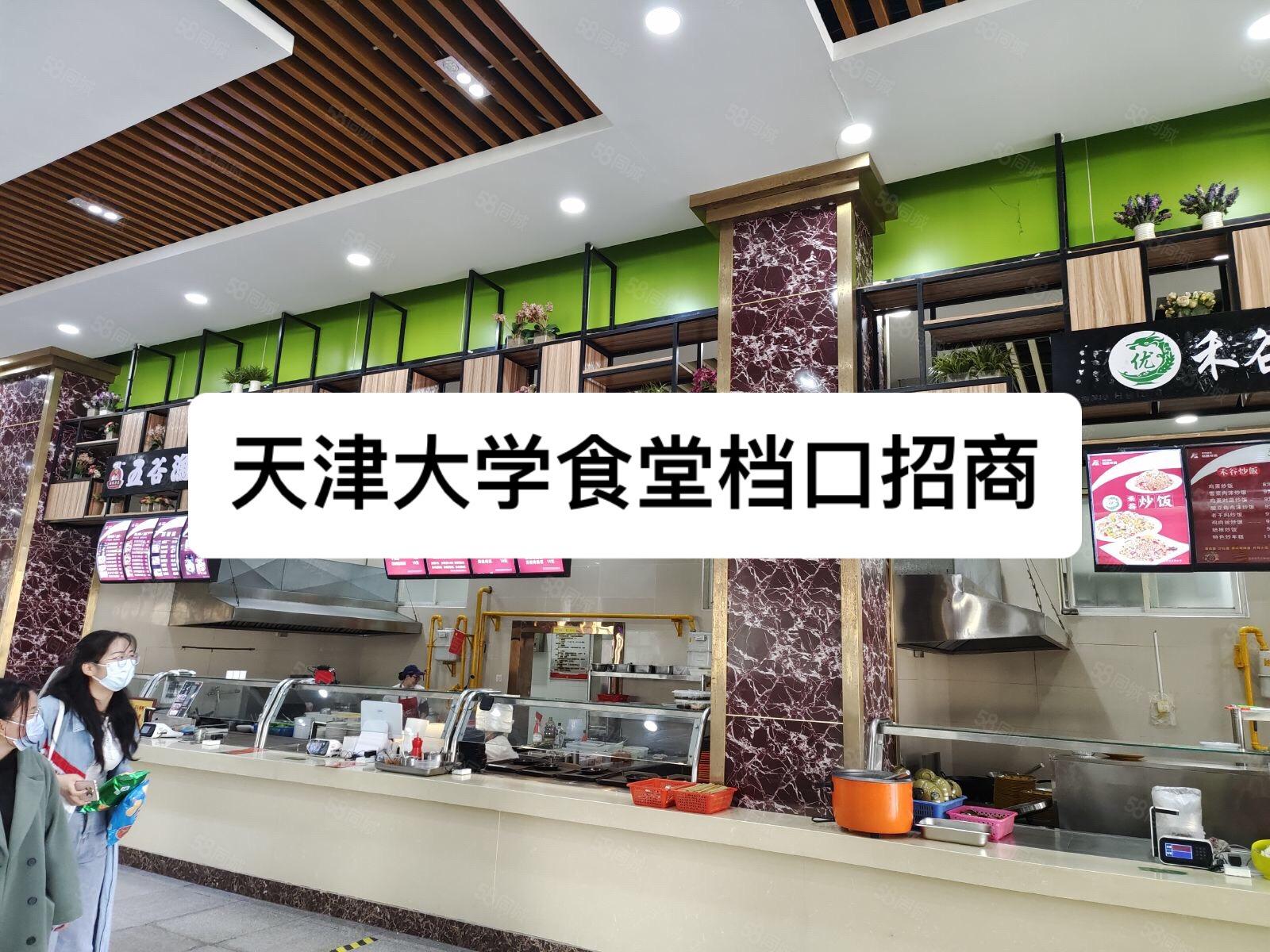 天津大学食堂档口招商。