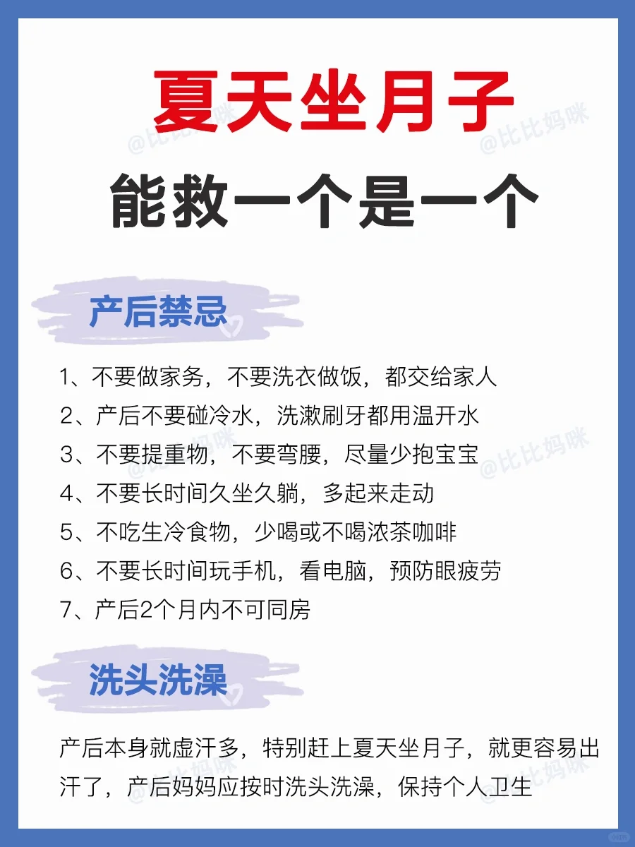 夏天做月子的姐妹存下吧❗️很难找全的❗️