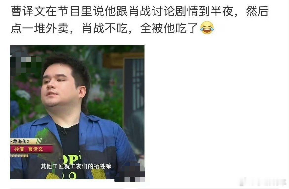 藏海传导演因为肖战长胖30斤点一堆外卖，全进导演肚了，肖战也太自律了吧！导演长胖