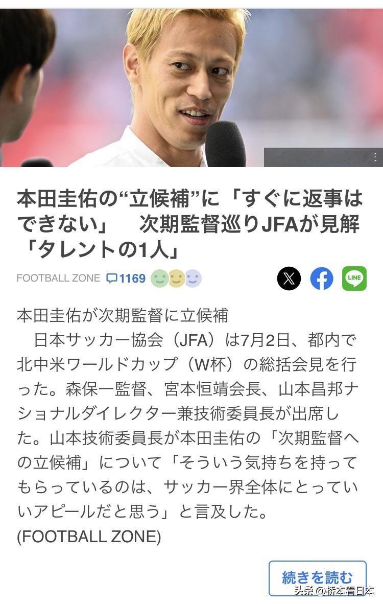 人被一捧有时会觉得自己无所不能。本田因为解说了🇯🇵队在世界杯的数场比赛，因为