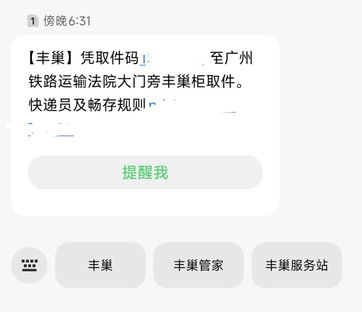 快递被放在这咋办！
小女子是第一次来广州，也是为了看演唱会来的，两个包包。这个快