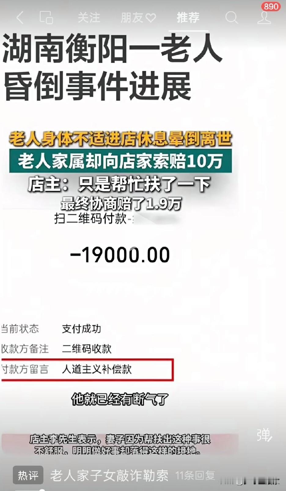 1.9万人道补偿背后：善意和施救不当该怎么界定。

衡阳这件事真是越讨论越纠结，