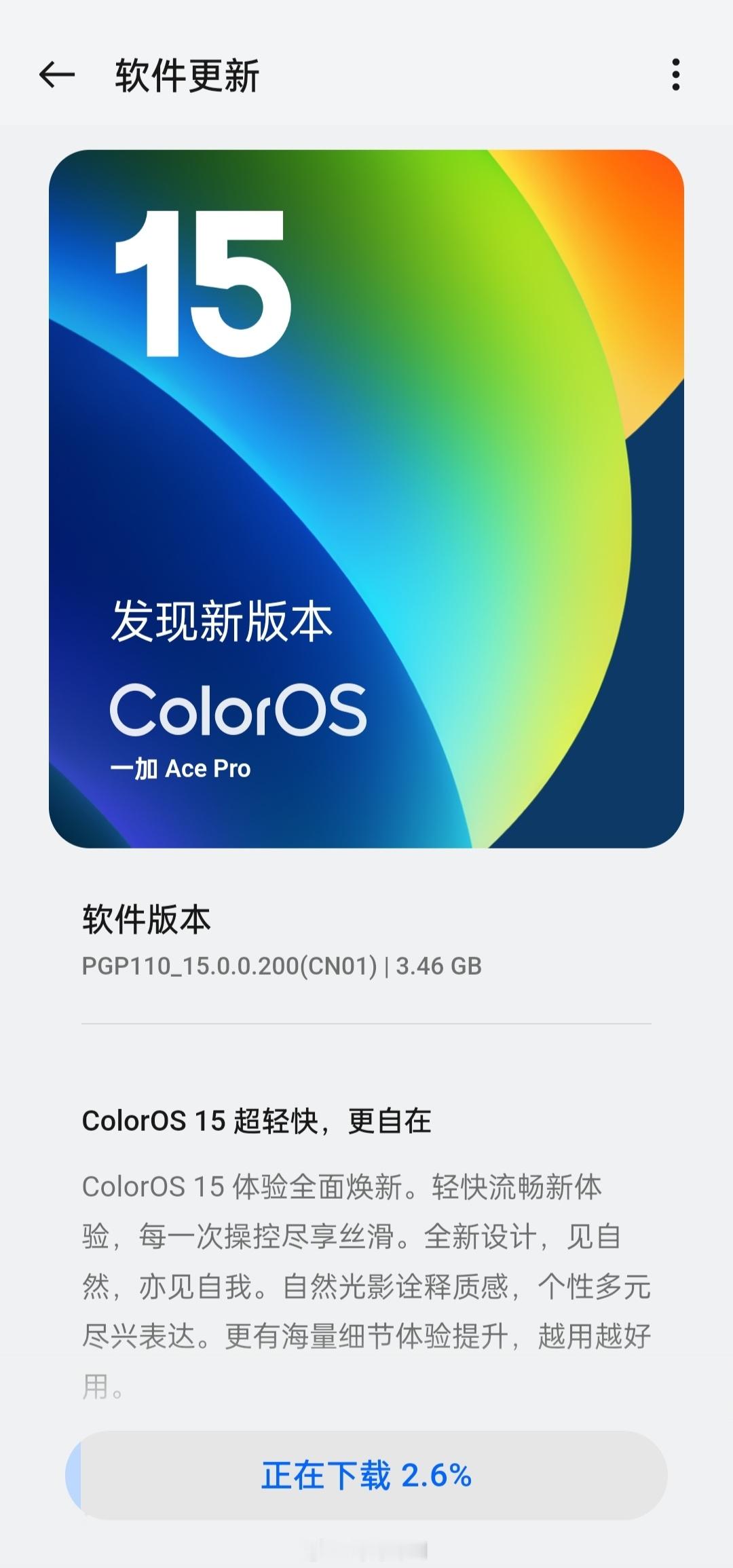 一加Ace Pro终于升到ColorOS 15了 